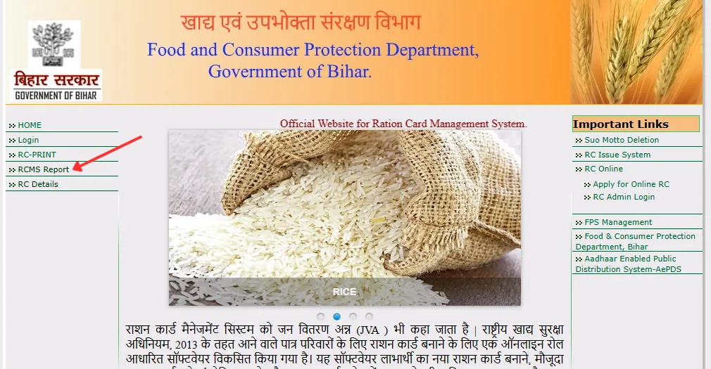 होमपेज पर उपलब्ध RCMS Report विकल्प को चुनें