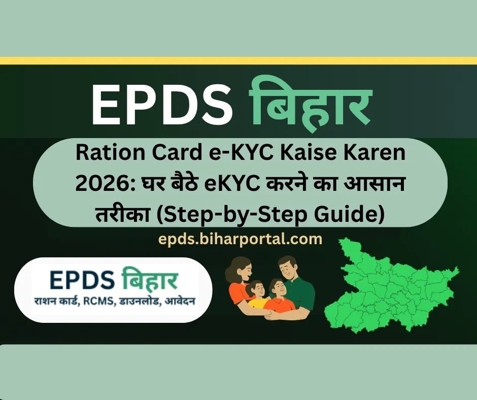Ration Card e-KYC Kaise Karen 2026: घर बैठे eKYC करने का आसान तरीका (Step-by-Step Guide)