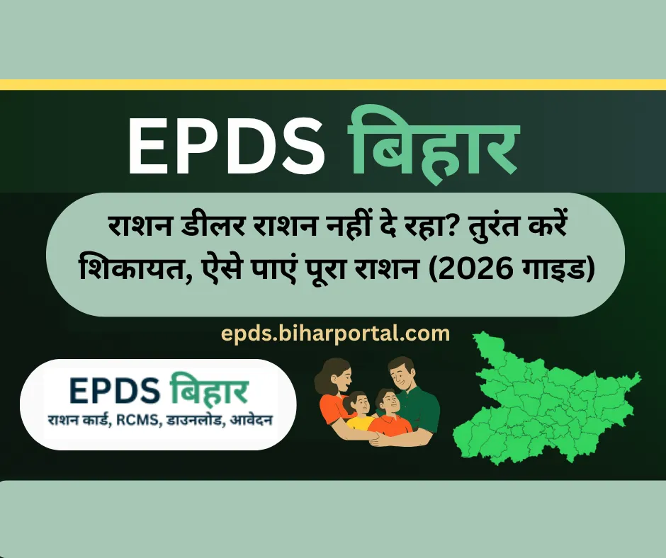 राशन डीलर राशन नहीं दे रहा? तुरंत करें शिकायत, ऐसे पाएं पूरा राशन (2026 गाइड)